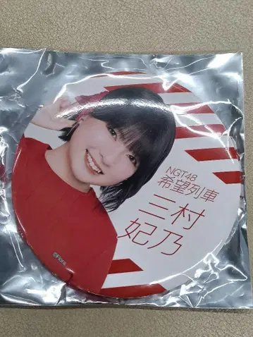 미무라 히노 NGT48 극장 복권 희망열차 캔뱃지