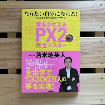 꿈을 이루는 PX2 완전 마스터 : 되고 싶은 내가 될 수 있어!
