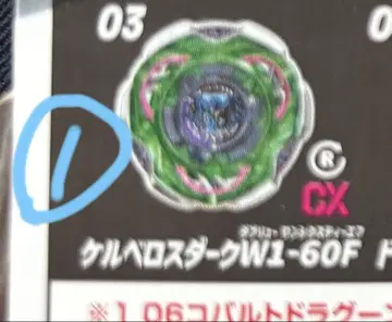 베이블레이드X CX-08 케르베로스 다크W1-60F 1