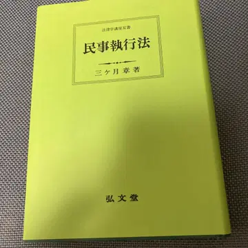 민사집행법 온디맨드판