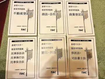 TAC 기초 마스터 복습용 문제집 2025년판 민법 제외