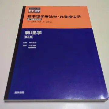 제5판 병리학 표시 사이즈 이학요법학 작업요법학 전문기초분야 의학서원