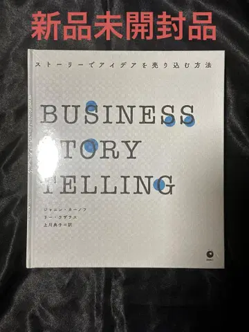 [미사용 새상품] BUSINESS STORYTELLING