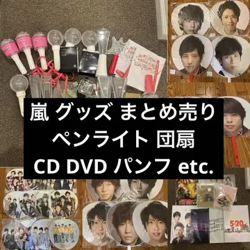 ARASHI 굿즈 묶음 판매 대량 응원봉 단체 부채 DVD