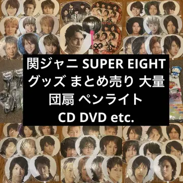 칸쟈니 SUPER EIGHT 에이트 굿즈 묶음 판매 대량 부채 단