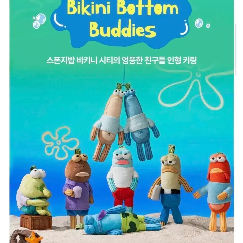 POP MART ビキニボトムバディーズ ビキニタウン Bikini Bottom Buddies