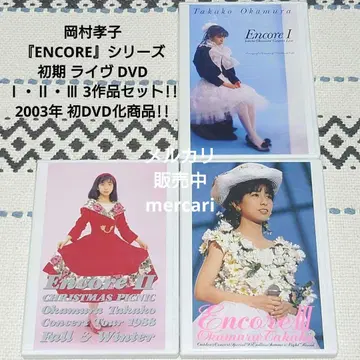 오카무라 타카코 [앙코르/Encore] 초기 라이브 DVD 3장 세트!!