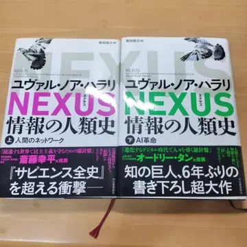 NEXUS 정보의 인류사 상하권 세트