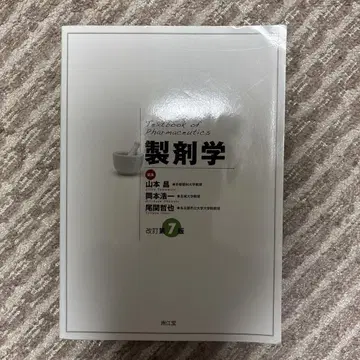 제제학 [ 개정 제7판 ]