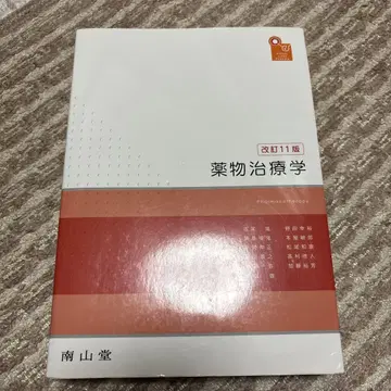 남산당 약물치료학 [개정 제11판]