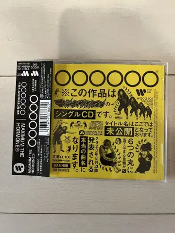MAXIMUM THE HORMONE 미공개 싱글 CD 사랑의 미국
