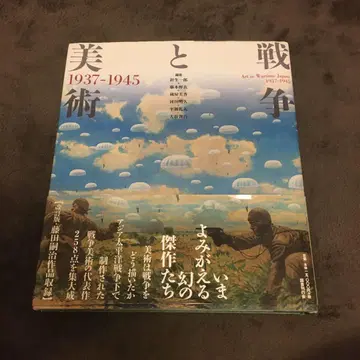 전쟁과 미술 1937-1945