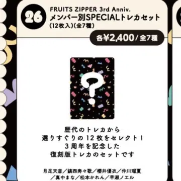 FRUITS ZIPPER 마츠모토 카렌 트레이딩 카드
