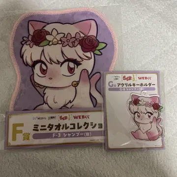 란마 1/2 WEB F상 미니 타월 샴푸 G상 아크릴 키링
