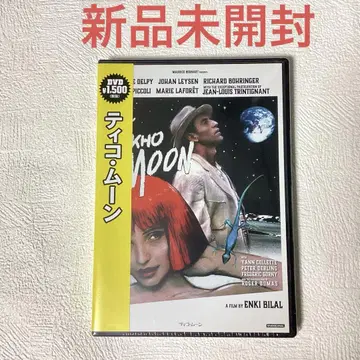 티코 문 ('97 프랑스/독일/이탈리아)