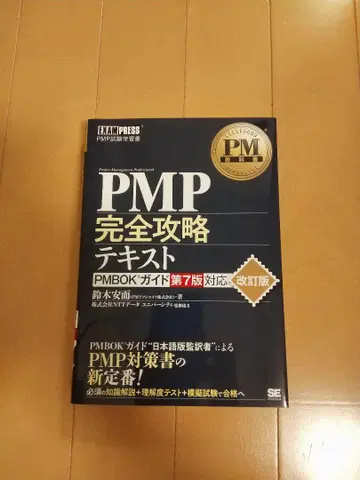 PMP 완전 공략 텍스트 PMBOK 가이드 제7판 대응