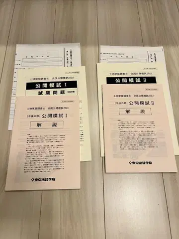 토지 가옥 조사사 전국 모의고사 2023