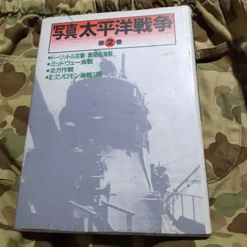 사진 태평양 전쟁 제2권