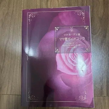 마나 가든 마나층 가이드북 2010년
