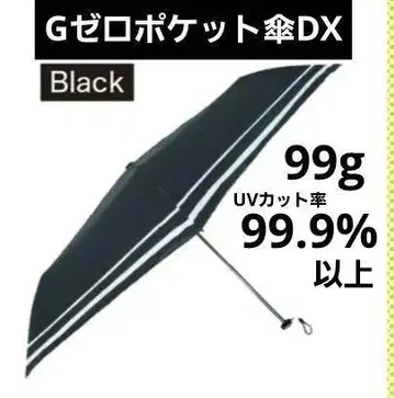 G제로 포켓 우산 디럭스 블랙