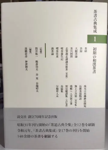 [ 정가에서 약 35% OFF ] 다서고전집성 1 초기의 화한차서