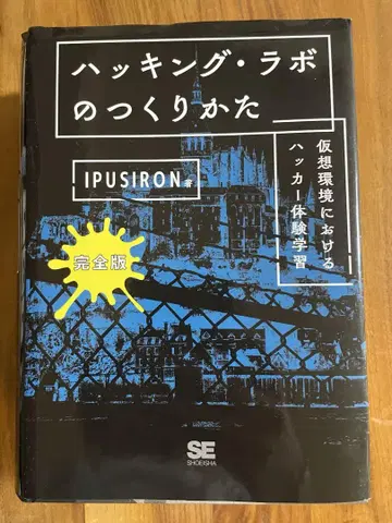 해킹 라보 만드는 방법