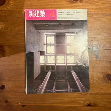 신건축 4