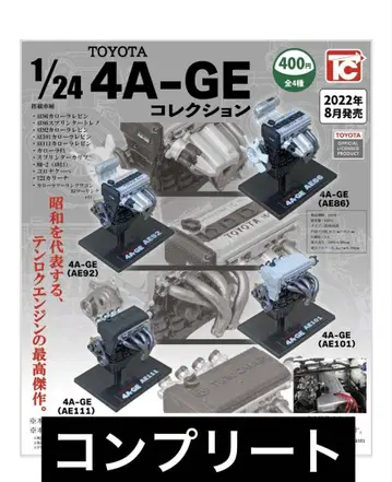 도요타 4A-GE 컬렉션