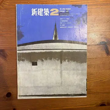 신켄치쿠 2 1967년 2월호