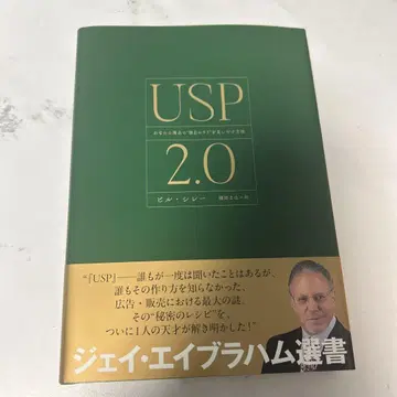 USP 2.0 당신의 상품의 독자적인 강점을 찾아내는 방법