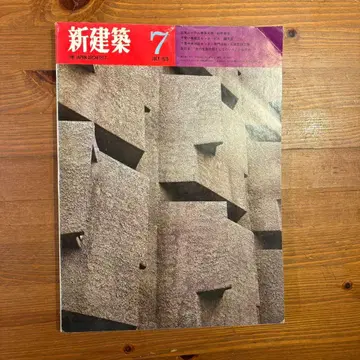 신켄치쿠 1970년 7월호