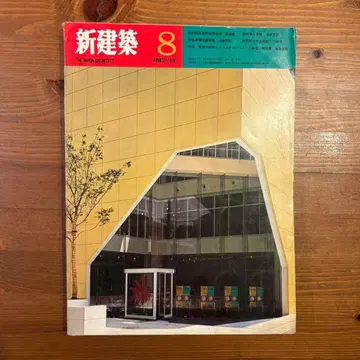 신건축 1973년 8월호