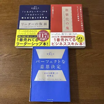 리더의 가면, 퍼펙트한 의사 결정, 수치화의 귀신 3권 세트