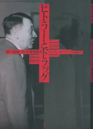 히틀러와 약물, 노먼 올러 저
