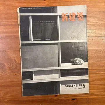 신건축 5호 1955년 5월호