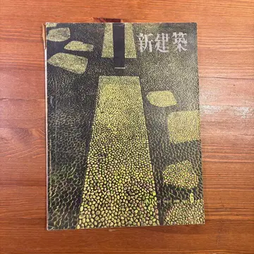 신건축 6월호