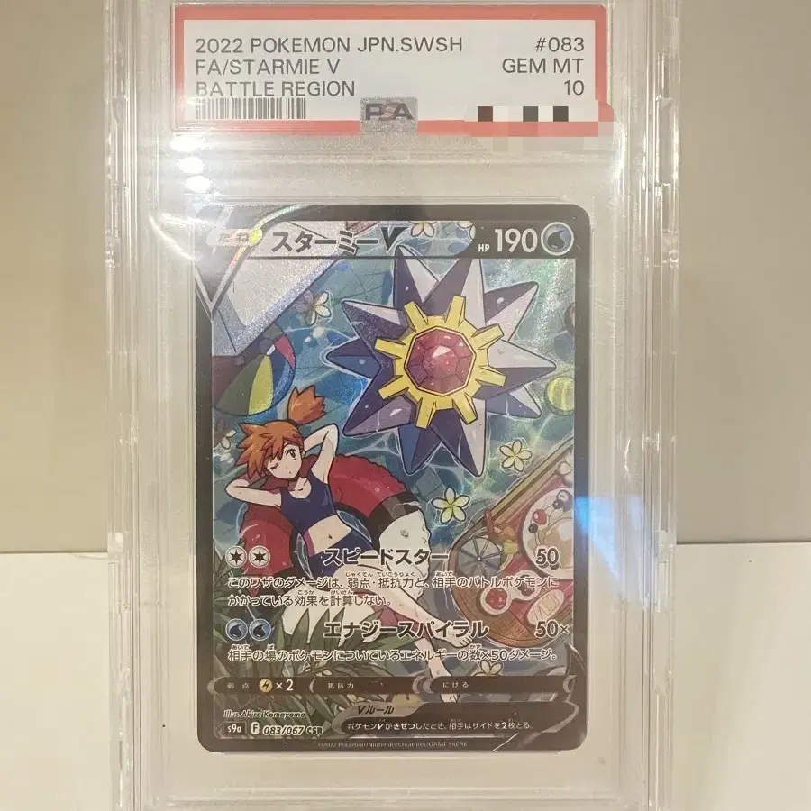POKÉMON | 포켓몬스터 [Pokemon Card/Japanese] Starmie V CSR