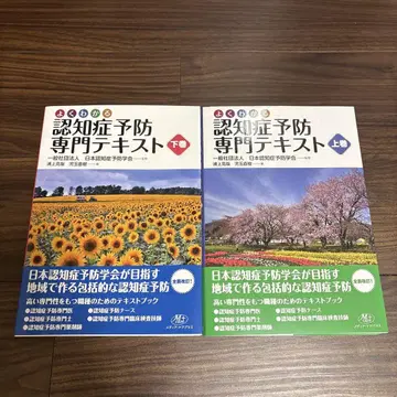 인지증 예방 전문 텍스트. 상하권