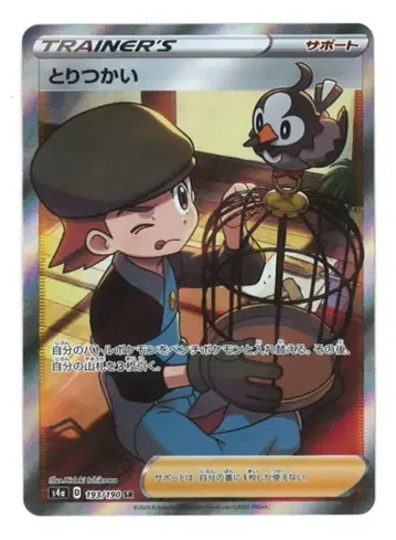 Pokemon S [샤이니스타 V] 193/190 트레이너(SR) S4a