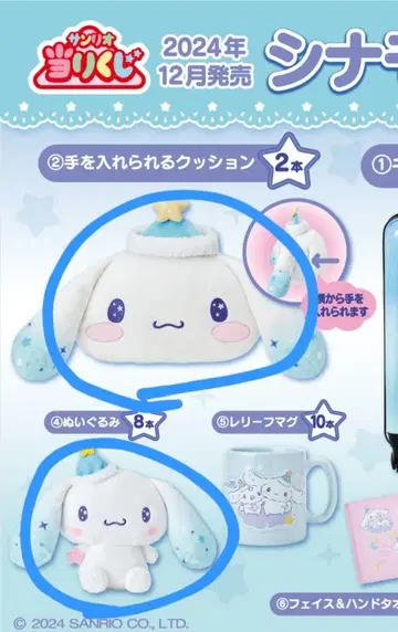 시나몬 제일복권 봉제 인형 세트