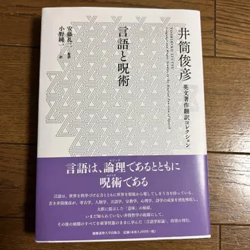 언어와 주술