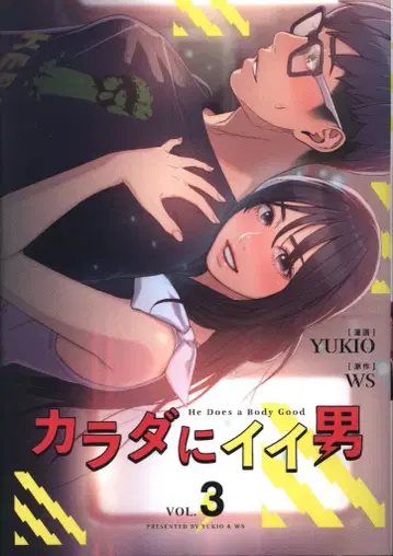 프론티어 웍스 YUKIO 몸에 좋은 남자 3