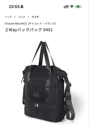 Chacott BALANCE 2 Way 백팩 0401