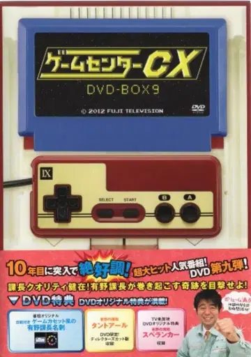 버라이어티 DVD (초회한정) 게임센터 CX 9