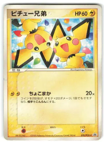 Pokemon PCG 프로모 078/PCG-P 피츄 형제