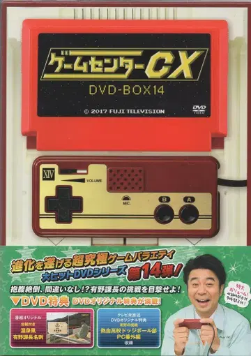 버라이어티 DVD 초회) 게임센터 CX DVD-BOX 14