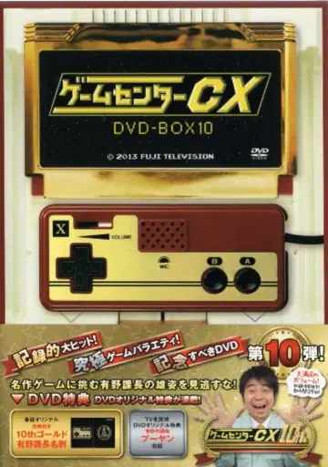 게임 DVD 초회) 게임센터 CX DVD-BOX 10