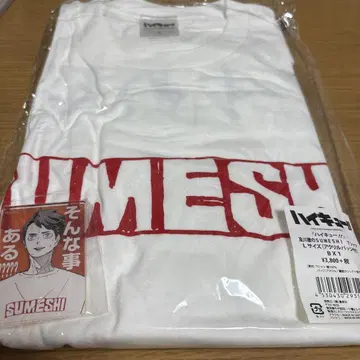 하이큐 오이카와 토오루의 SUMESHI T셔츠 L 사이즈