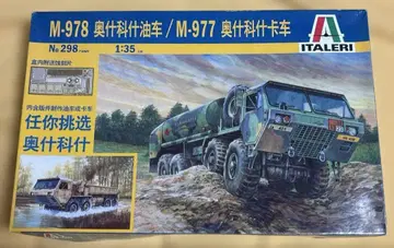 프라모델 이탈레리 1/35 Heavy Fuel Tanker 중국어판