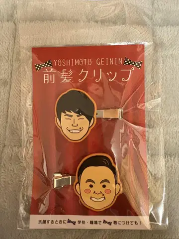 카마이타치 앞머리 클립 요시모토